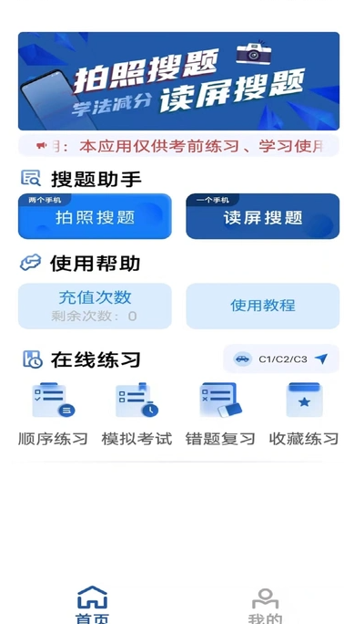 车车搜题手机免费版图4