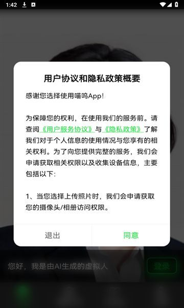喵呜AI手机版(4)