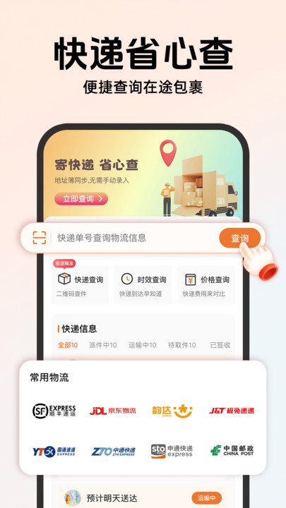 快递物流查询官方最新版(3)