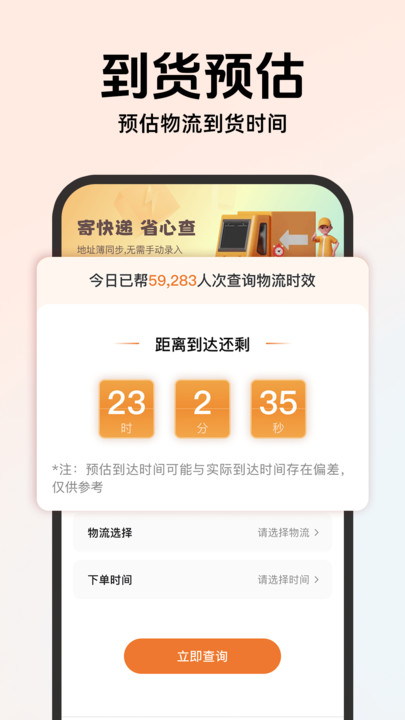 快递物流查询官方最新版(4)