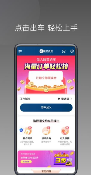 昭交约车司机手机正版图1