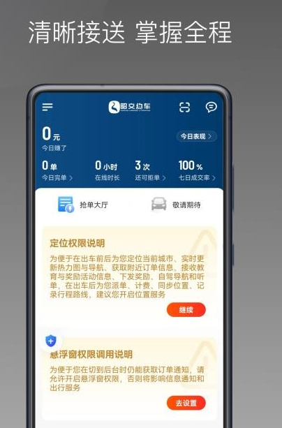 昭交约车司机手机正版图2