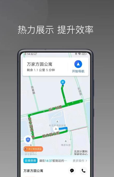 昭交约车司机手机正版图3