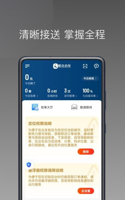 昭交约车司机手机正版图4