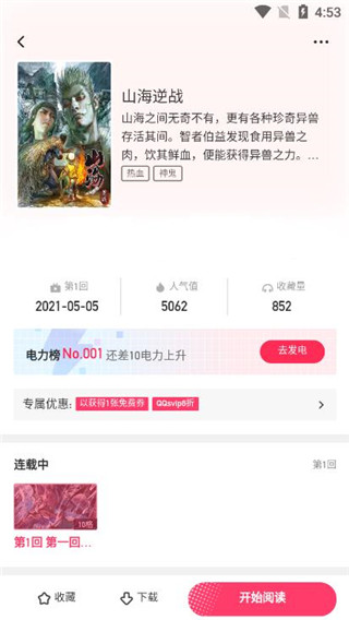 酒窝漫画官方版