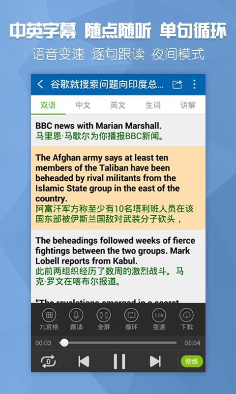 BBC双语新闻安卓免费版