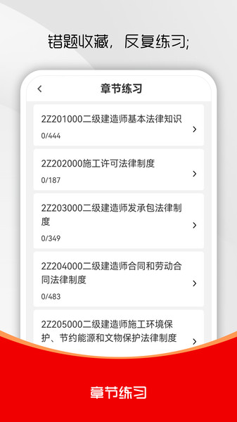 二级建造师刷题库直装版