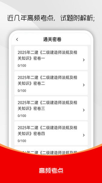 二级建造师刷题库直装版