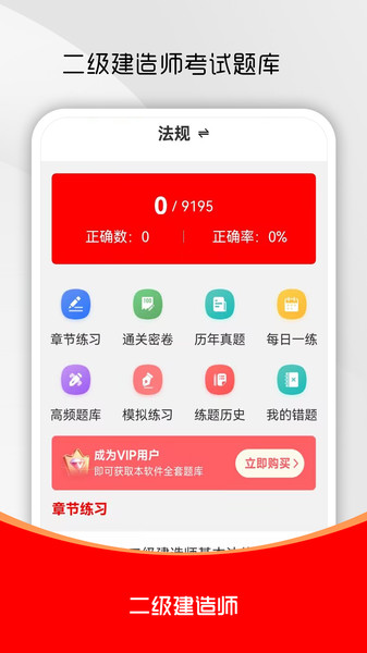 二级建造师刷题库直装版