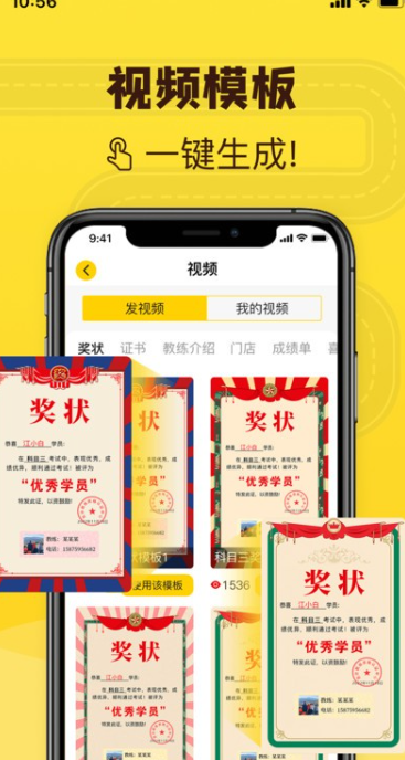 百分教练手机正版图3