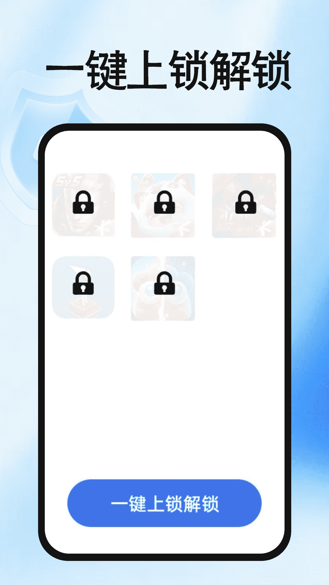 加密应用锁手机版图1