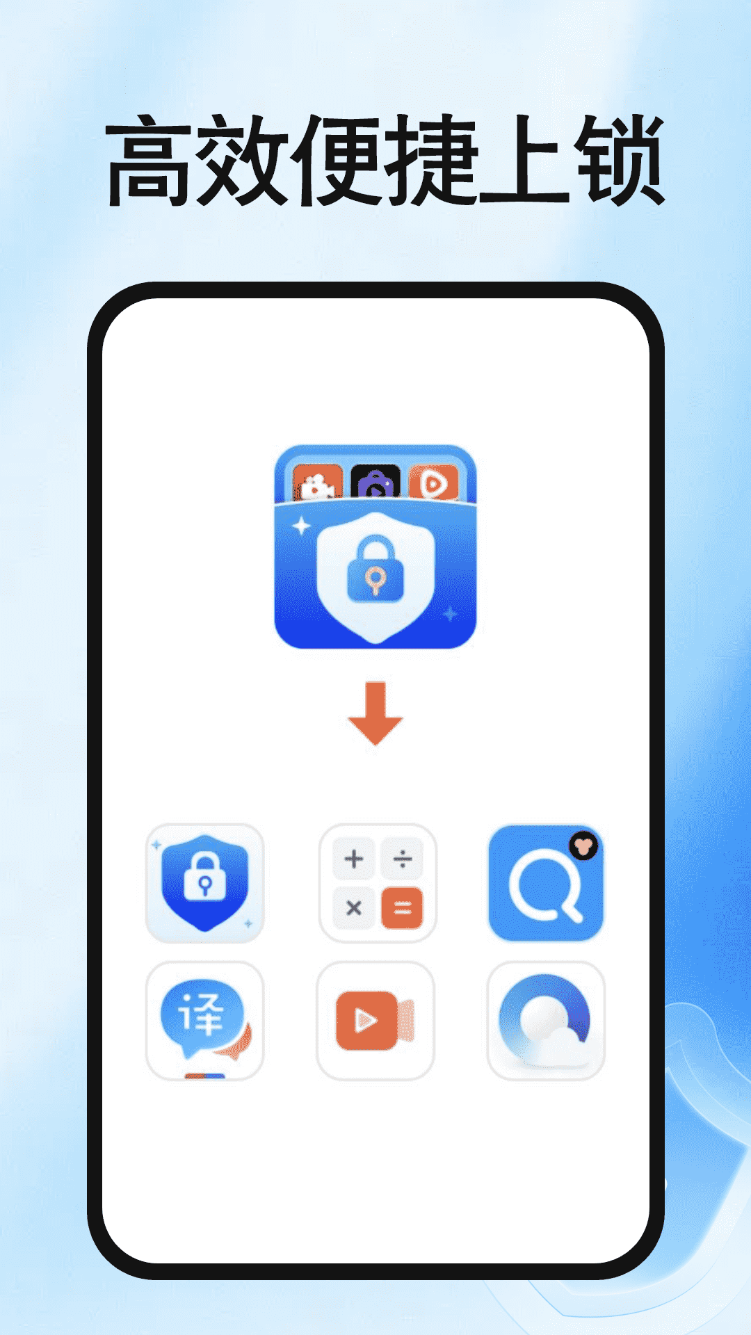 加密应用锁手机版图4
