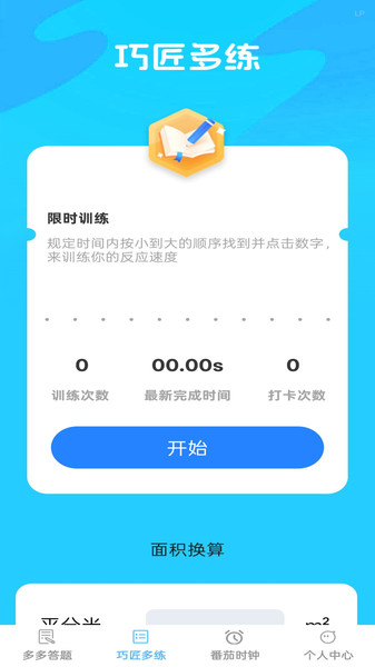 巧匠智多星安卓版图2