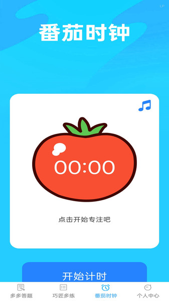巧匠智多星安卓版图3