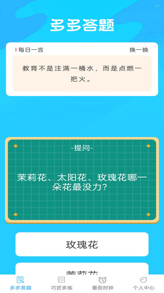 巧匠智多星安卓版图4