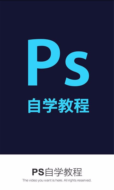 PS自学教程通用版图4