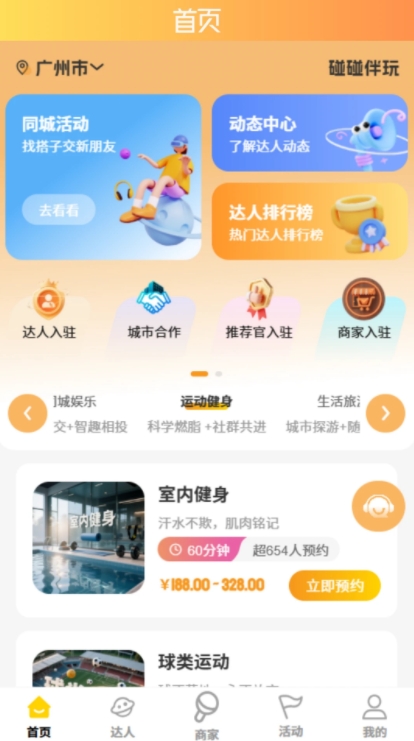 碰碰伴玩无广告版图2