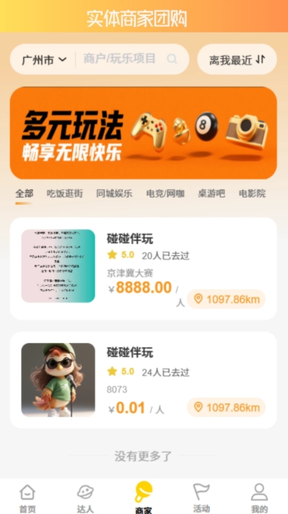 碰碰伴玩无广告版图3