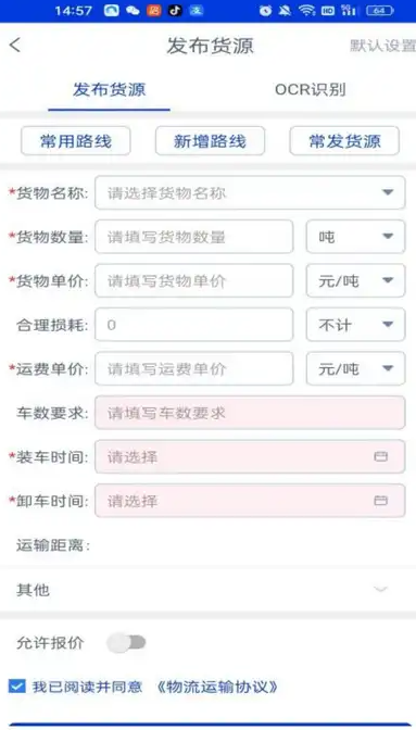 小天智运货主端手机版