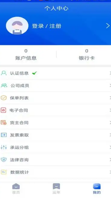 小天智运货主端手机版