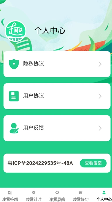 凌霄趣答通用版