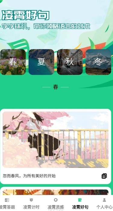凌霄趣答通用版