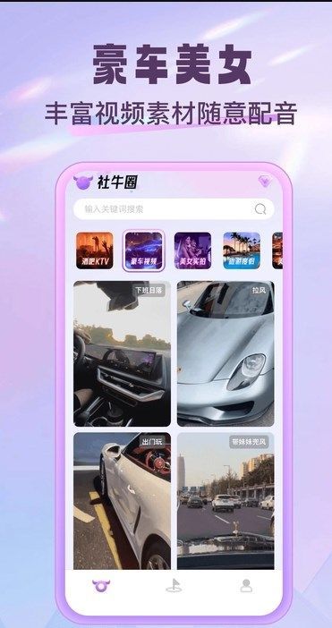 社牛圈手机免费版图1
