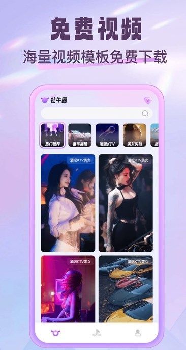 社牛圈手机免费版图3