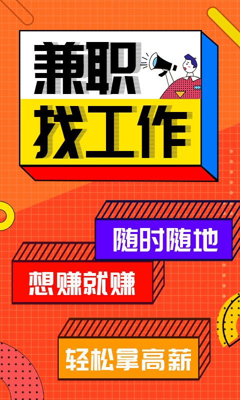 兼职酱最新免费版图1