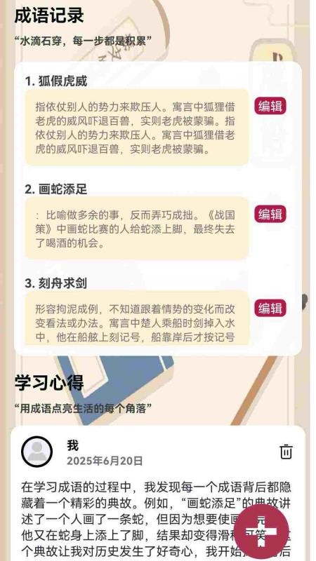 成语闯关营安卓免费版图1