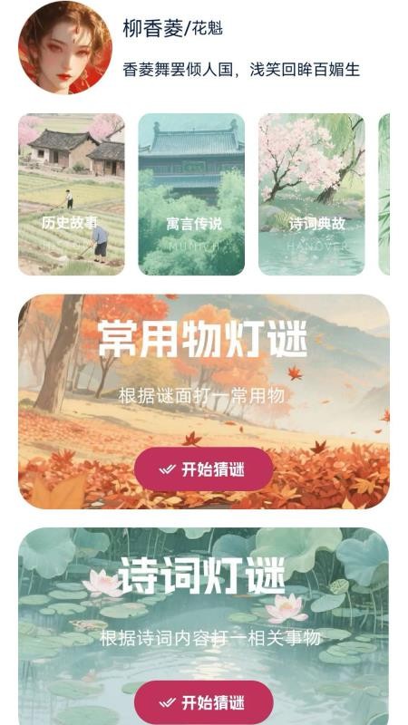 成语闯关营安卓免费版图2