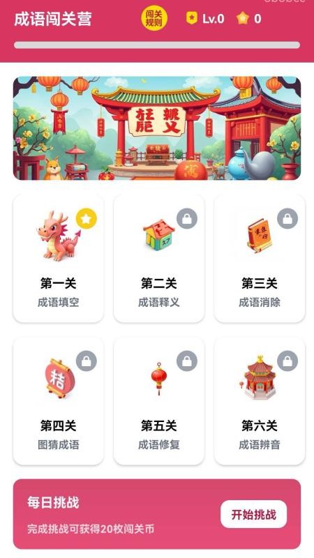 成语闯关营安卓免费版图3