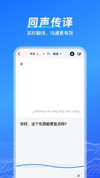 一键语音翻译手机正版图1
