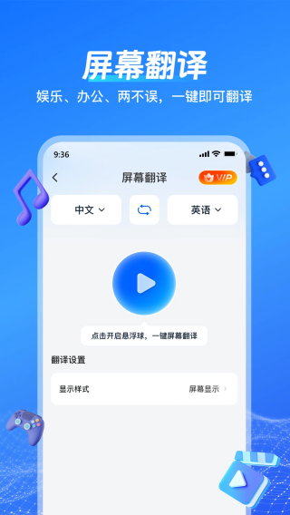 一键语音翻译手机正版图2