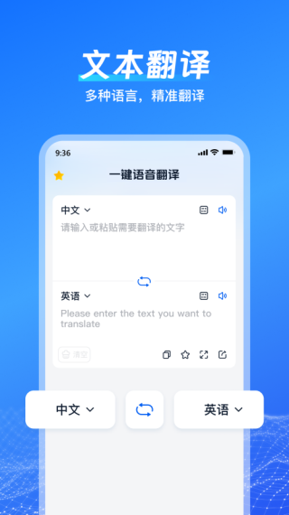 一键语音翻译手机正版图3