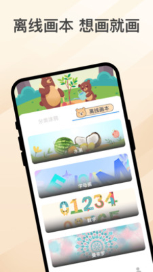 乐熊涂画手机正版图3