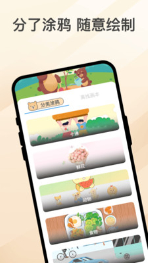 乐熊涂画手机正版图4
