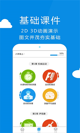 赛学霸初中物理手机正版图1