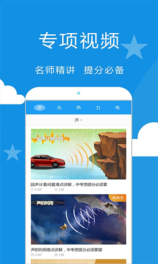 赛学霸初中物理手机正版图4