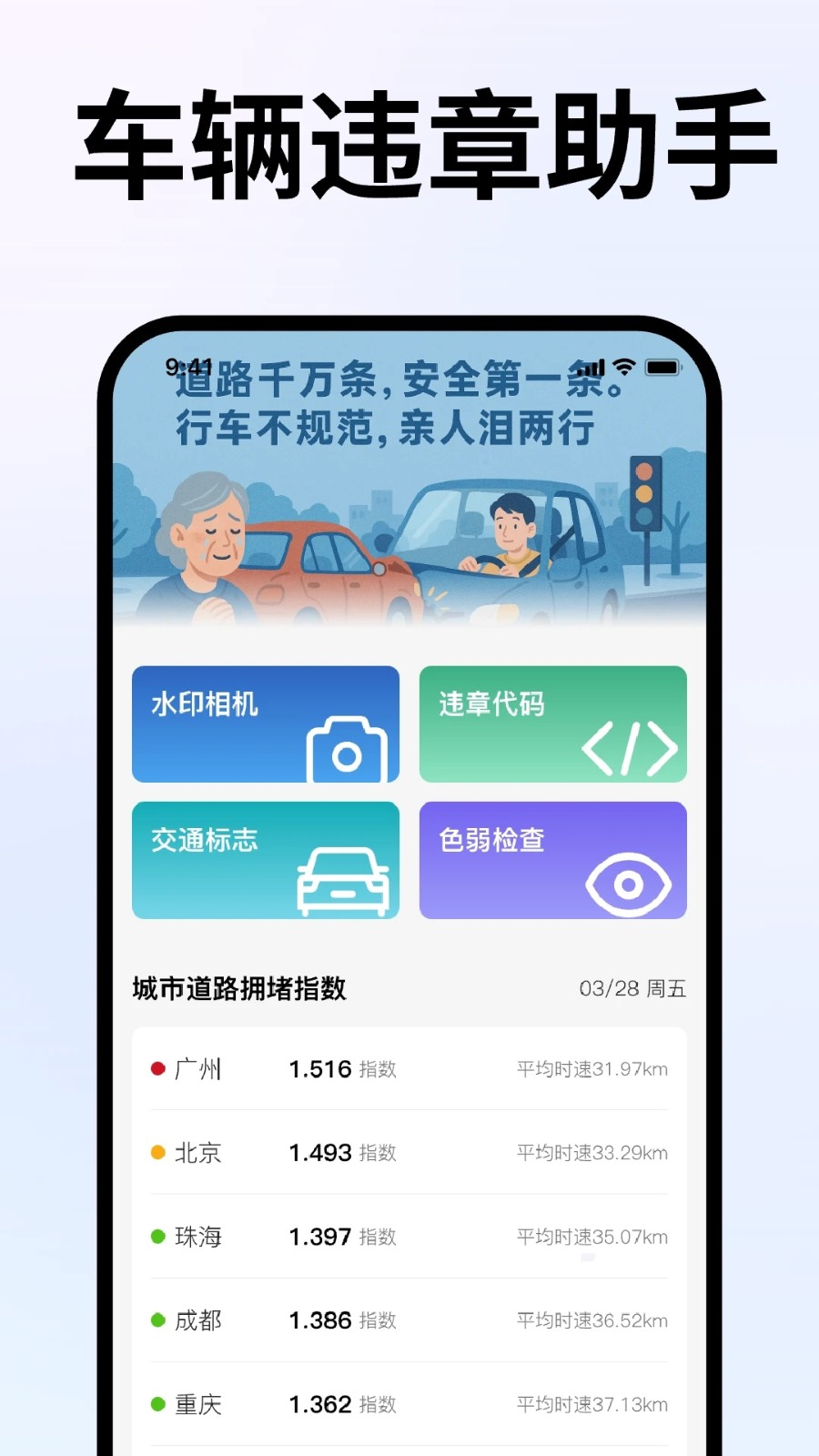 车违章助手安卓直装版(1)