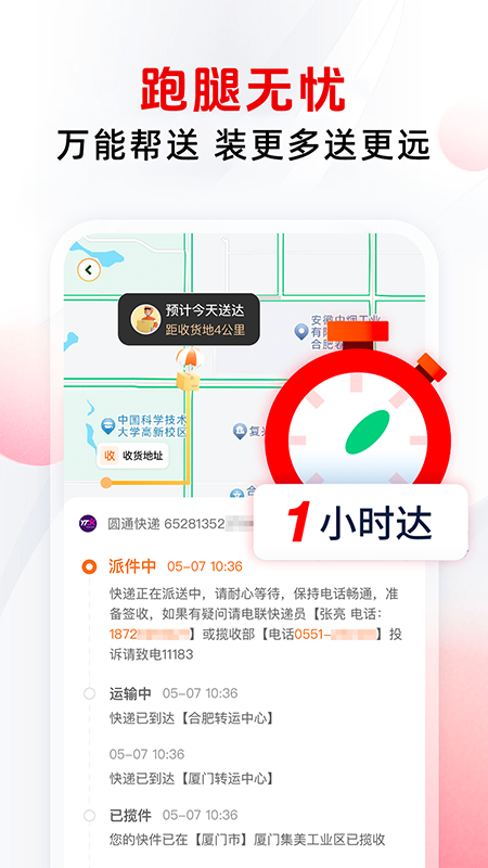 同城配送跑腿直装版