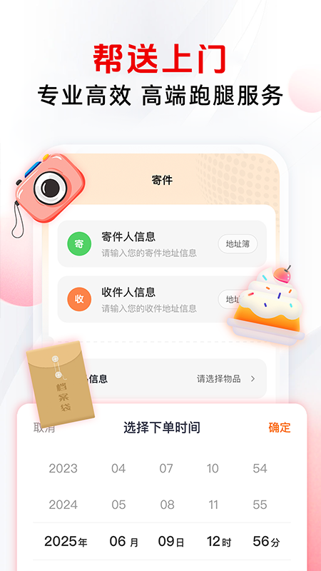 同城配送跑腿直装版