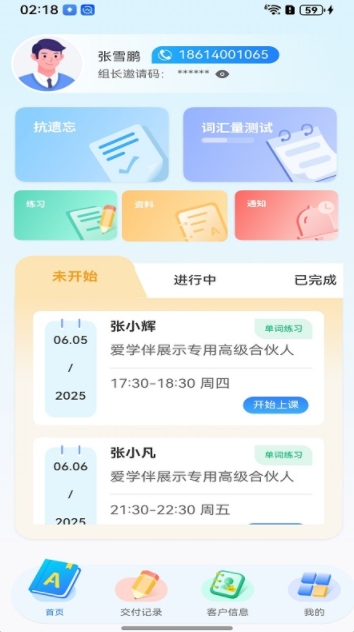 爱学伴英语最新版图1