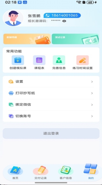 爱学伴英语最新版图2
