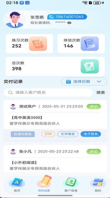 爱学伴英语最新版图3
