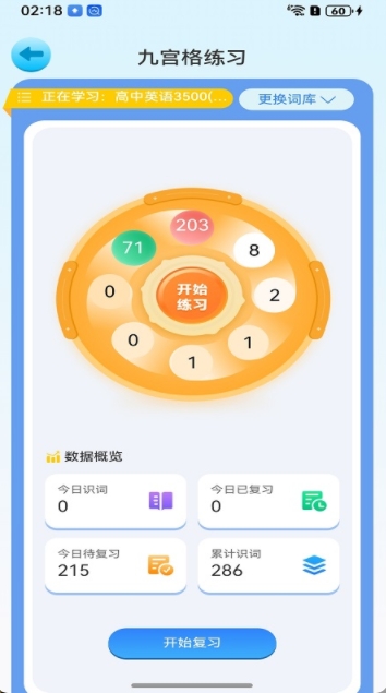 爱学伴英语最新版图4