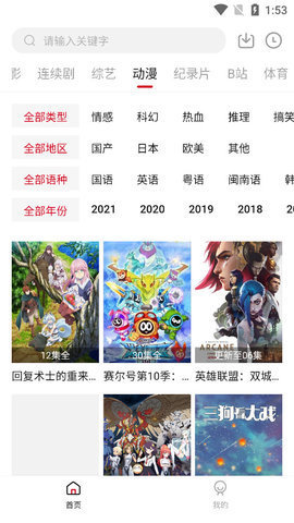飞英影视安卓免费版图2