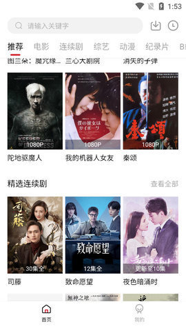 飞英影视安卓免费版图3