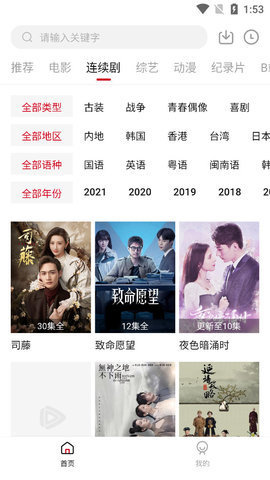 飞英影视安卓免费版图4