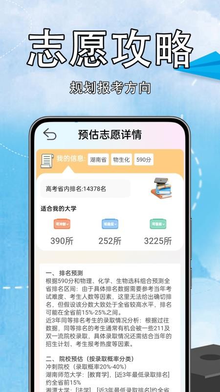 高考志愿易通用版图1